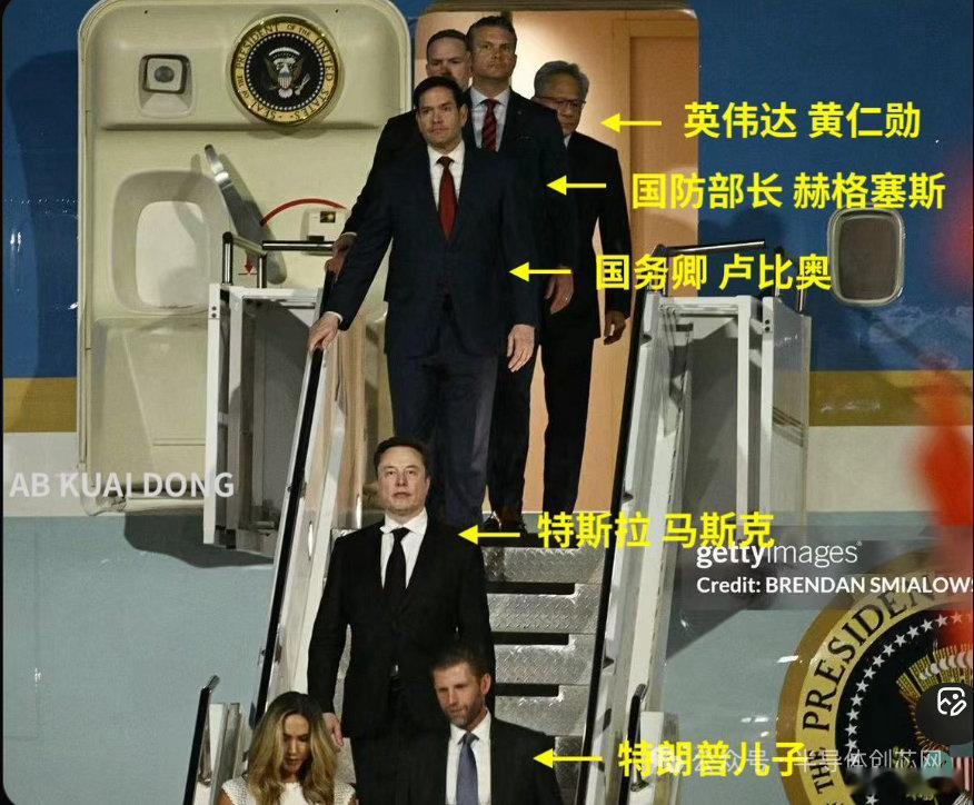 马斯克站在了C位很像摄政王，黄仁勋也规规矩矩穿上了西装。这样客客气气访问就挺好