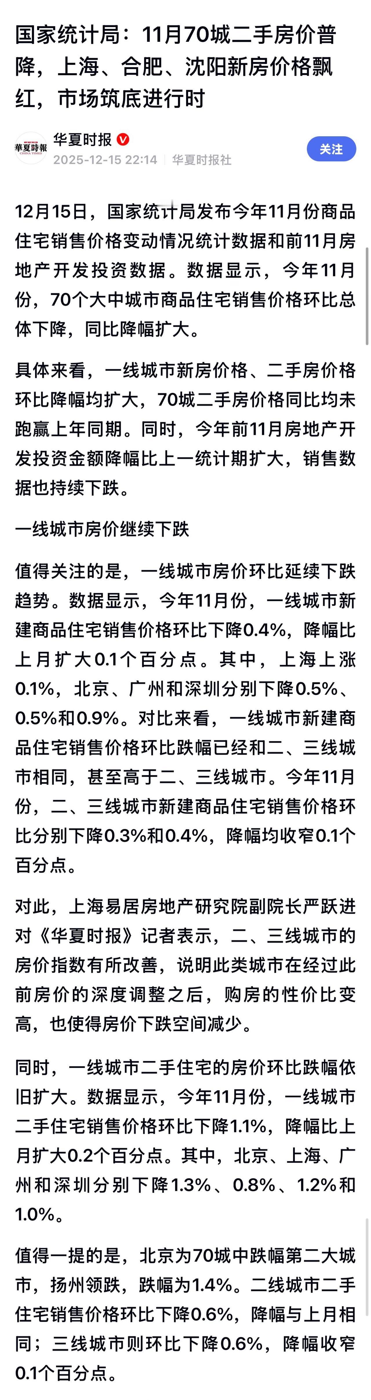 中国楼市前景引发多家国际机构担忧。花旗集团预测，若流动性无改善，明年全国房屋销售