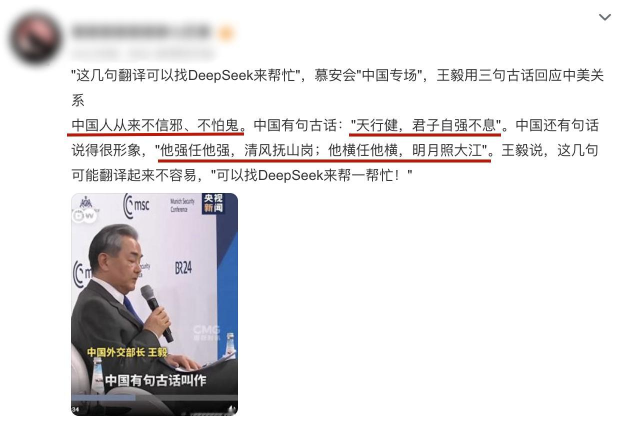 王外长在慕尼黑安全会议上的三句话，我让deepseek翻译了一下：1）中国人