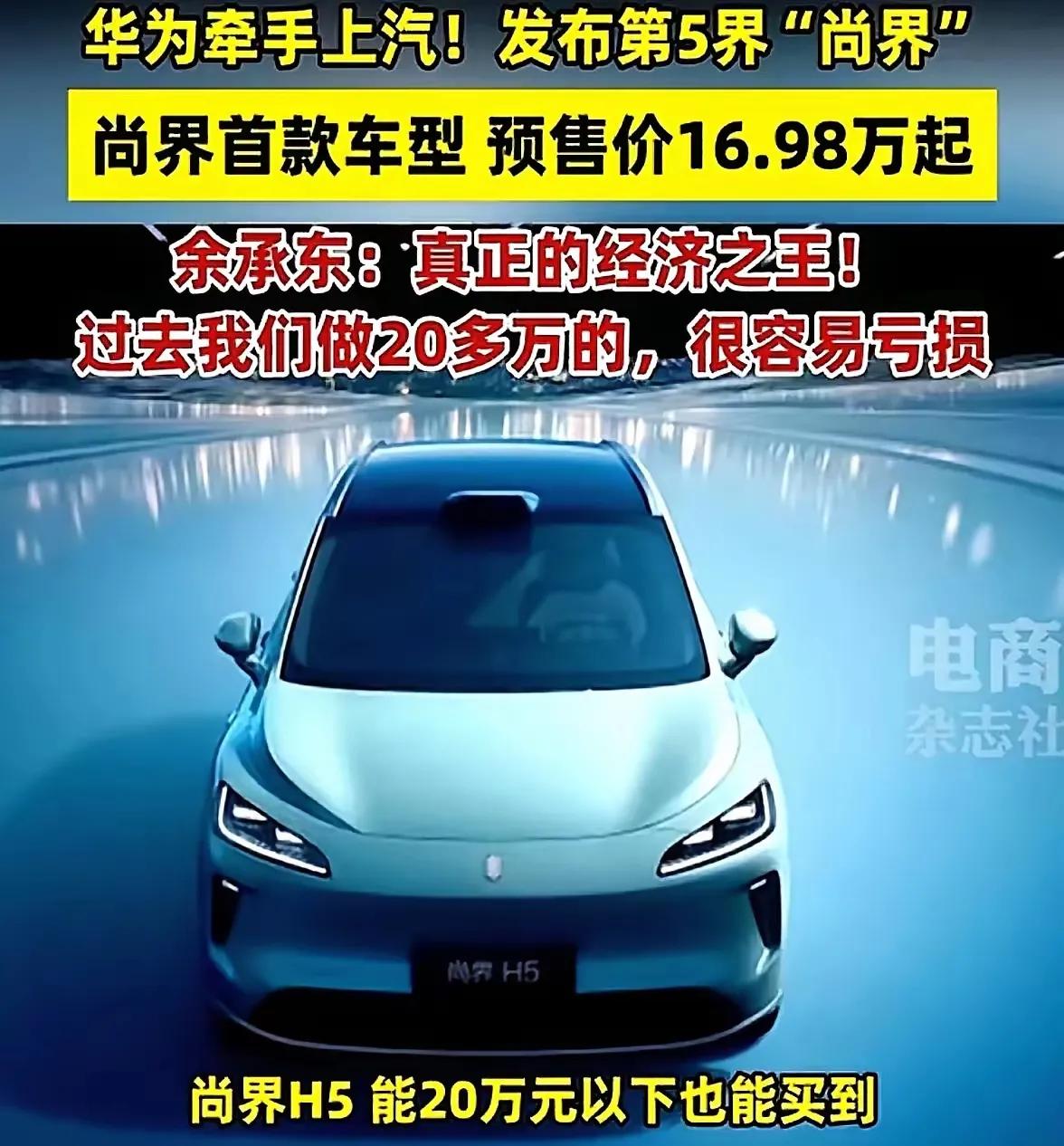 江淮尊界定价100万，上汽尚界却只要16万，这6倍的价格差，着实扎眼。想当