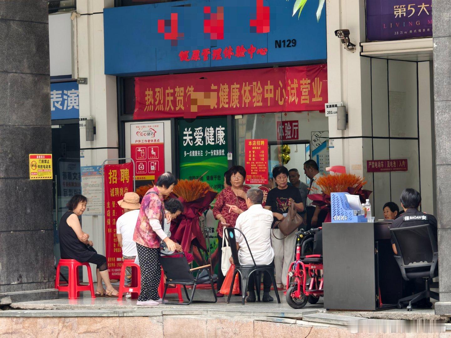 一个小区楼下的健康体验中心开业的这几天里面挤满了老人家我看着招牌和里面的装修都蛮