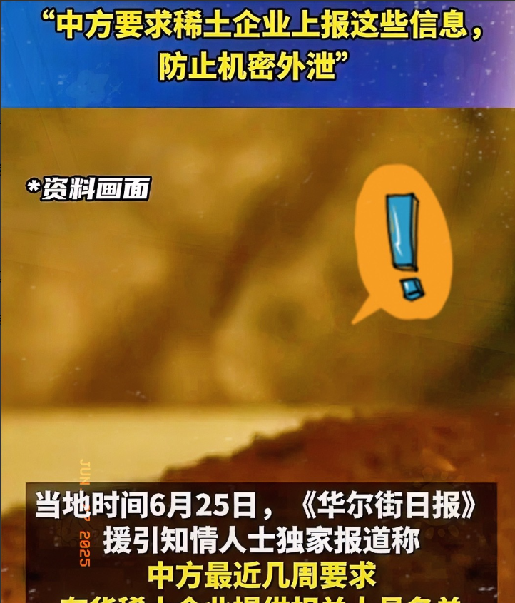 稀土圈又发生了一件大事，多个稀土集团的专家集体辞职！据华尔街日报报道，为