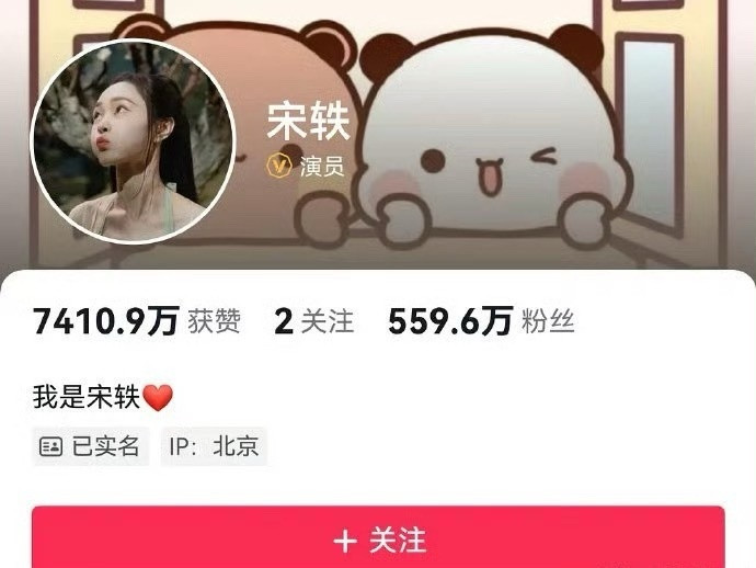 宋轶在情人节前夕取关白敬亭，这段感情真不体面，白敬亭一直都不正面回应，都是宋轶一