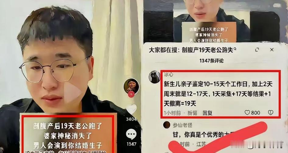 剖腹产第19天，丈夫和公婆连夜搬空了家。评论区炸了：这时间算得太准了。亲子鉴