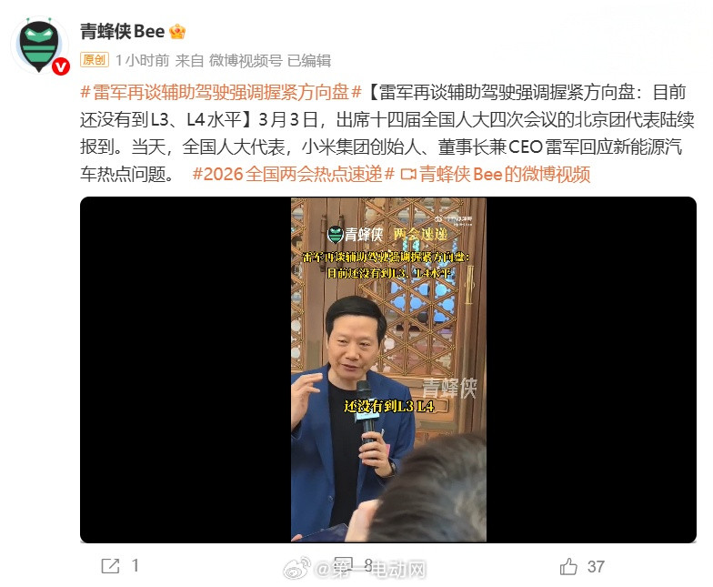 全国人大代表、小米集团创始人兼董事长兼CEO雷军在十四届全国人大四次会议期间，特