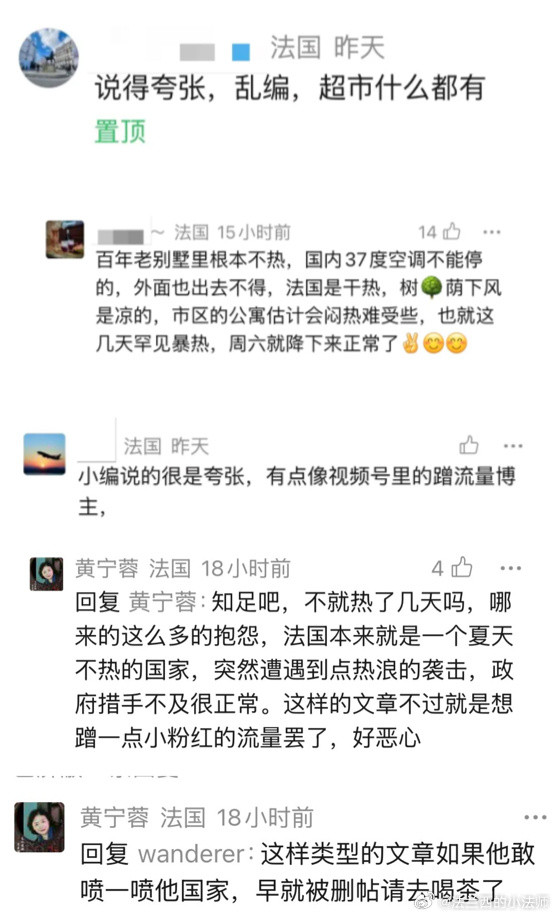 不能说，说就是不热！说就是编的，夸张，蹭流量！论高华比法国人还懂法国....