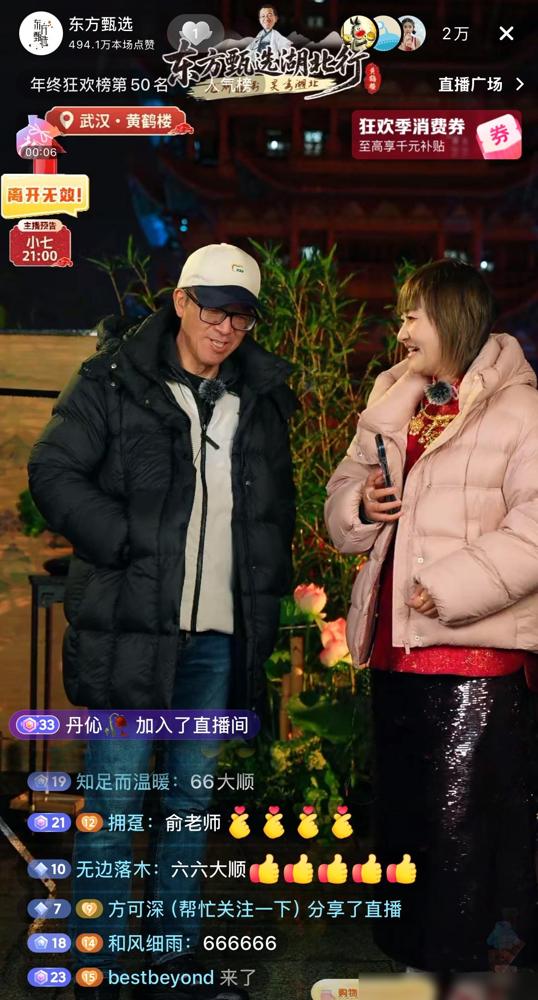 即使面对隔壁跨年直播，俞老师依然泰然处之。从来没有因为别的直播间人多而感觉不平衡