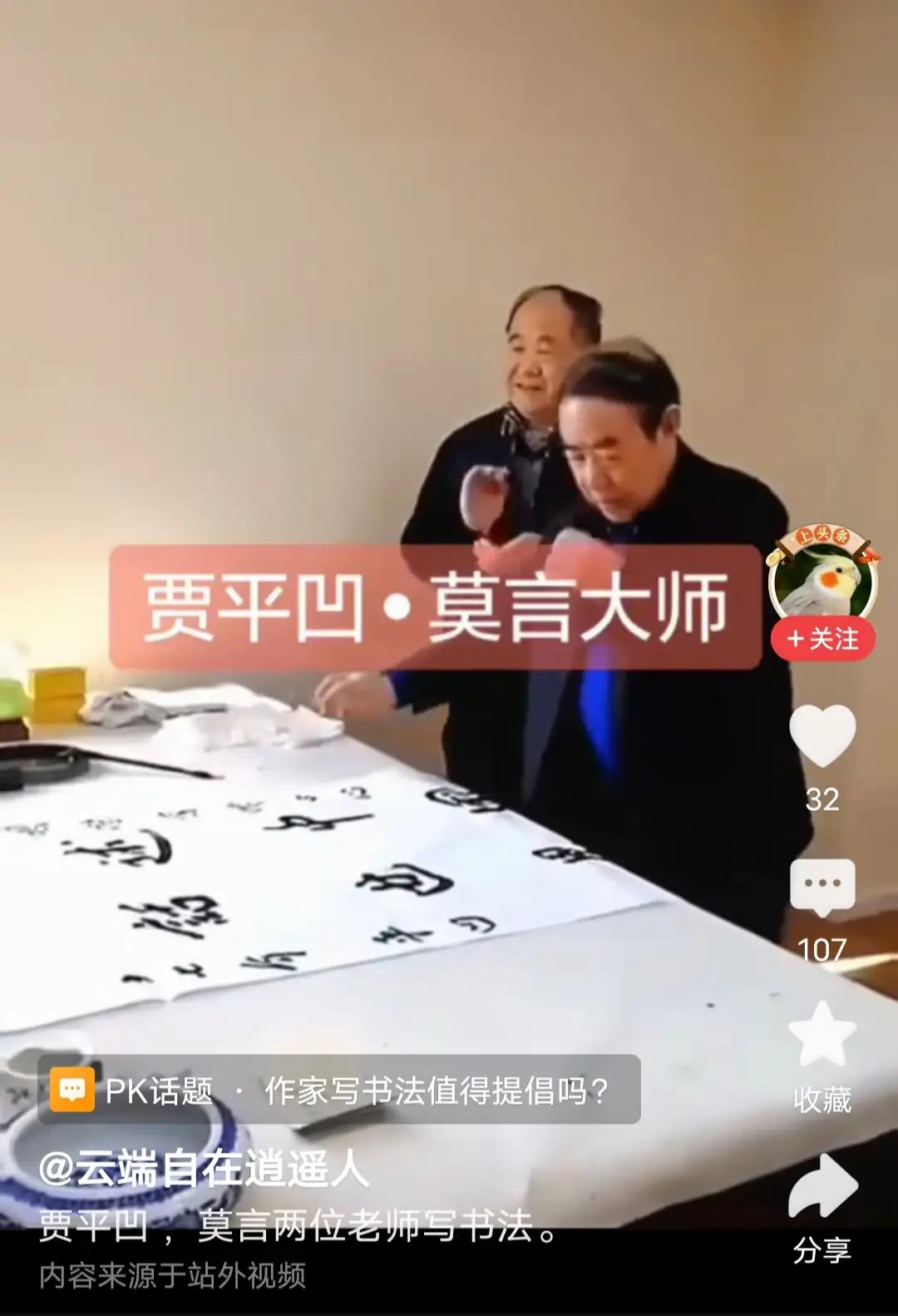 莫言不是不畏权贵，不是直言敢言吗？请问，他对贾平凹，对作协，有什么要敢言的呢？