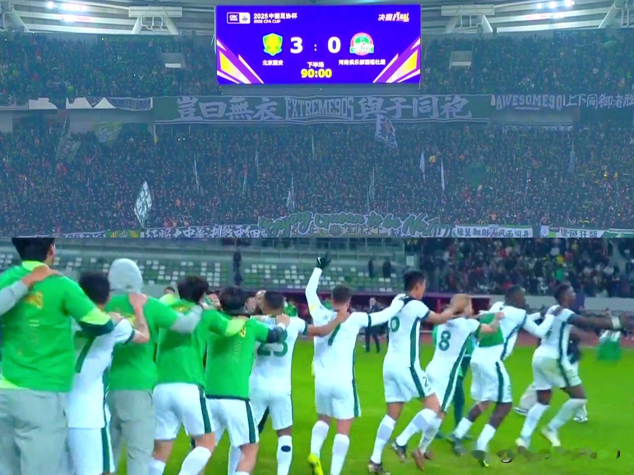 北京国安，障眼法玩的真溜!装熊了半个赛季，就是要毕其功于一役，五夺足协杯。