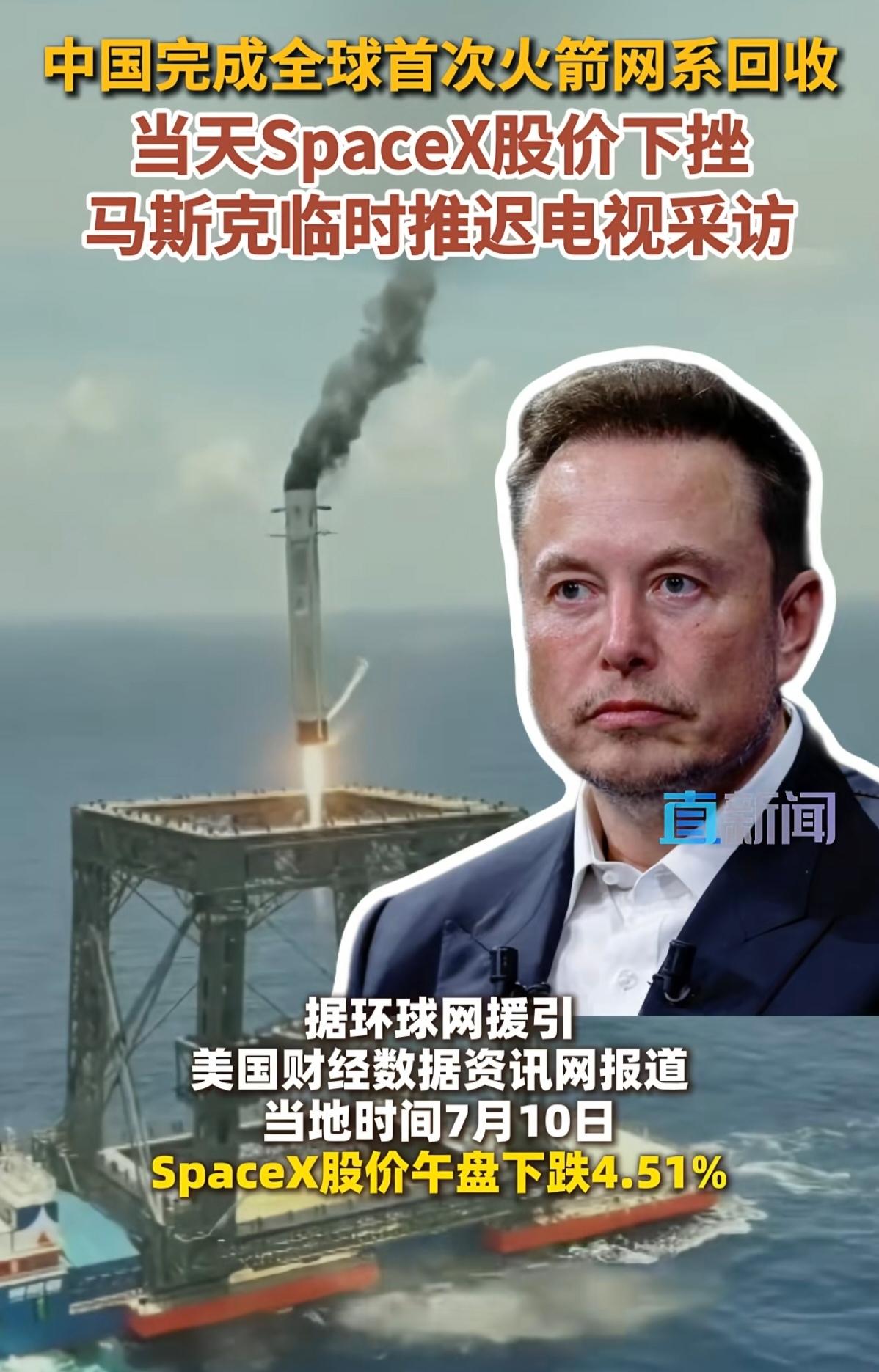 同一天，地球另一头，SpaceX的股价午盘跌了4.51%。马斯克原本要接受CNB