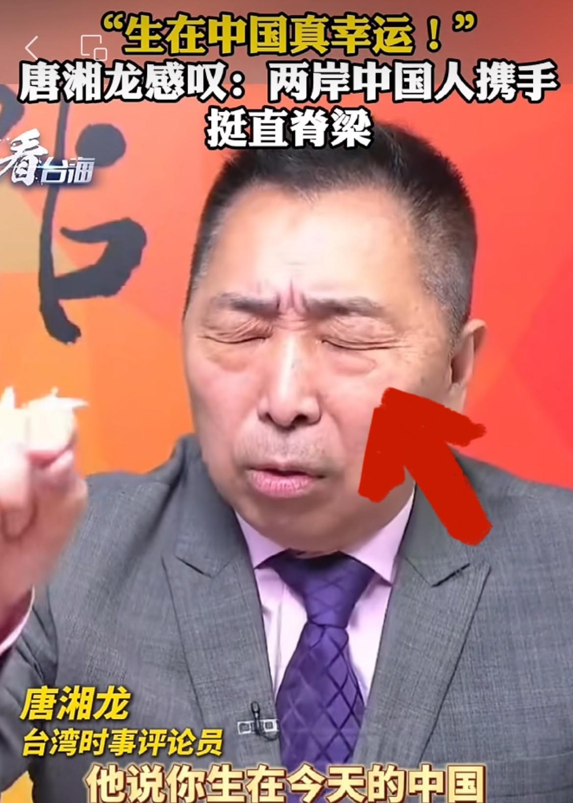 “生在中国真的太幸运！”台湾时事评论员唐湘龙红着眼眶的一番话，让无数网友破防