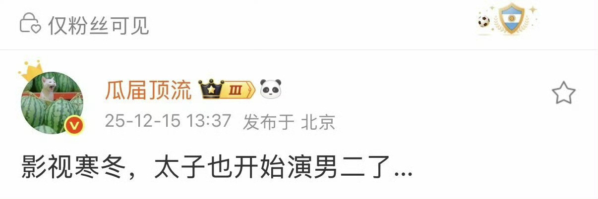 王弘毅本来就一直是配角，最近演了两个主角而已，这就叫太子演配角了？而且王弘毅真的