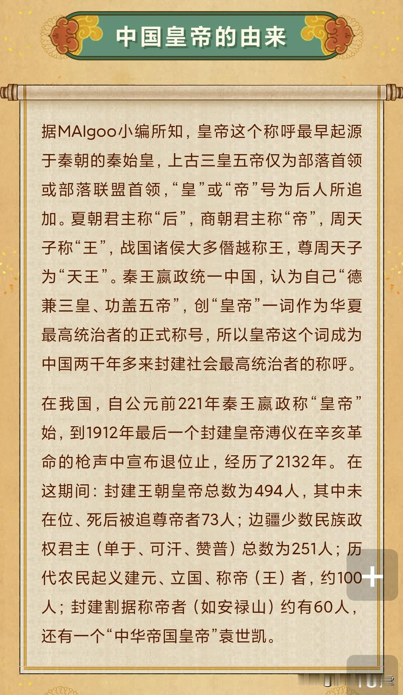 【历史文化】皇帝这个称呼最早起源于秦朝的秦始皇，上古三皇五帝仅为部落首领