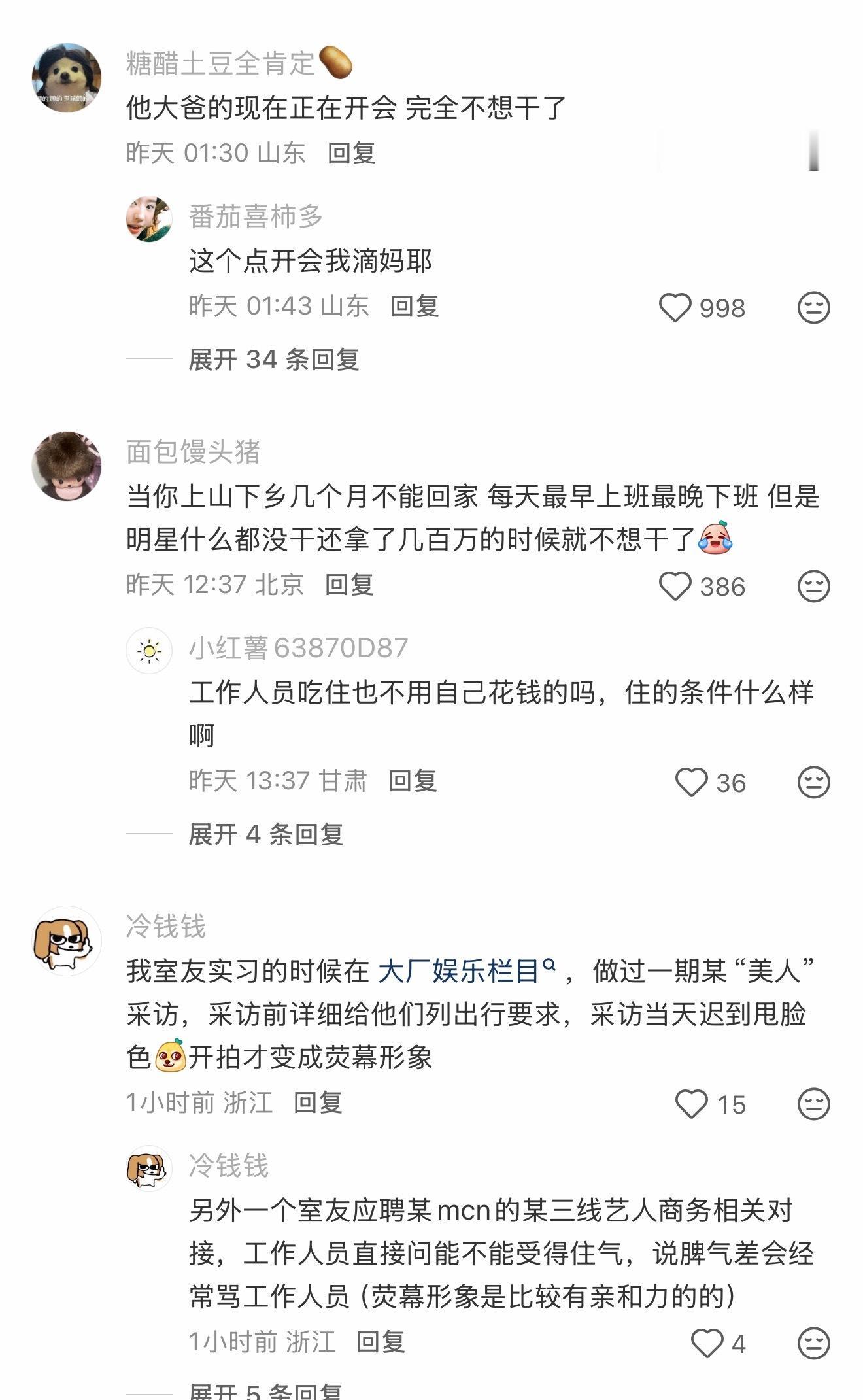 看得我拳头都硬了，所以我现在很多综艺都看不下去了，而且很多综艺越来越没啥意思了，