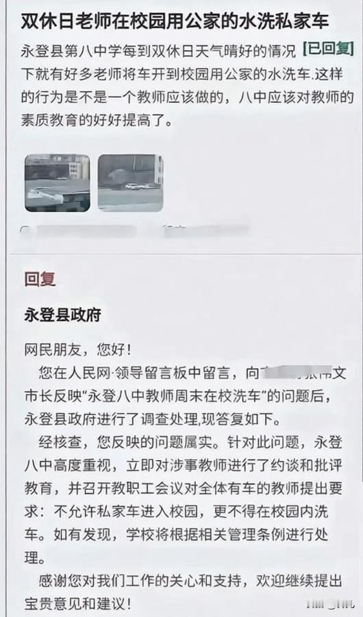 永登县第八中学双休日老师们用公家的水洗私家车被举报。永登县第八中学位于城镇，