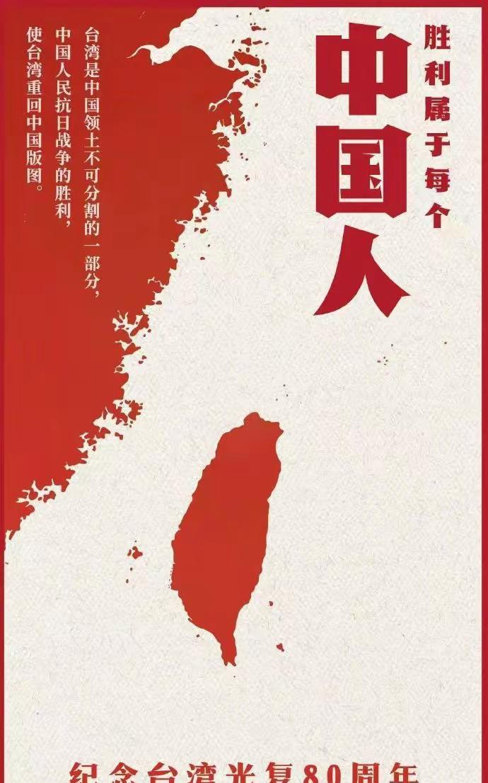 在台湾光复80周年这日子里，台湾当局领导人赖清德发表了对大陆挑衅意味很浓文章。我