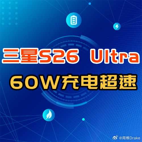 三星S26Ultra60W快充实测，超速了（三方头粗测，不很准）峰值功率52