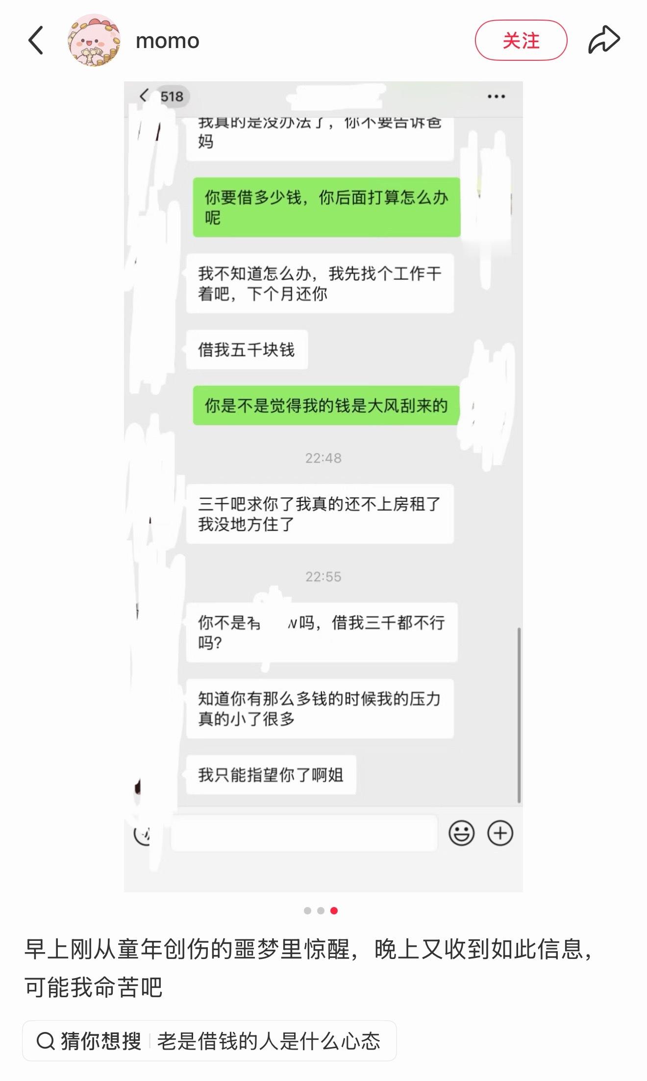 好恐怖的一句话，“知道你有那么多钱的时候我的压力真的小了很多”​​​