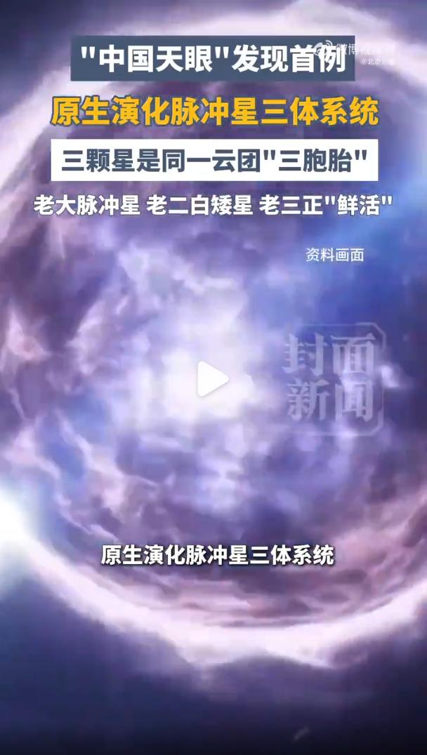 2026年10月9日，中国科学院国家天文台宣布一项重磅天文发现：依托“