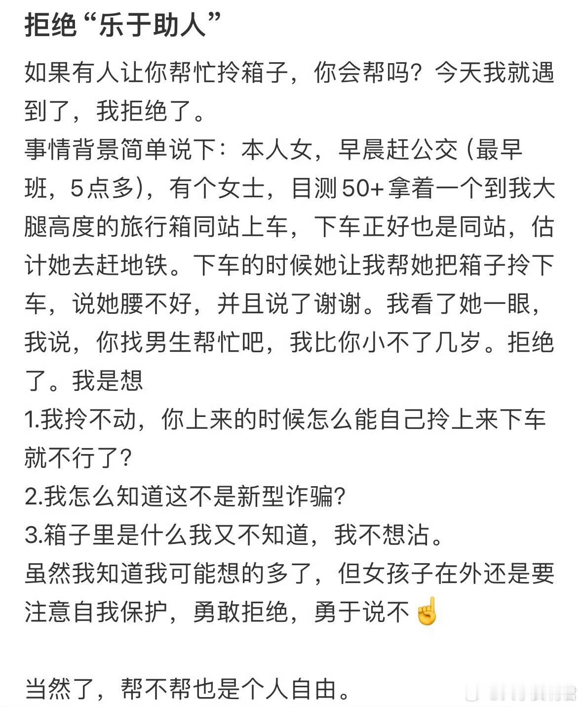 如果有人让你帮忙拎箱子，你会帮吗❓​​​​