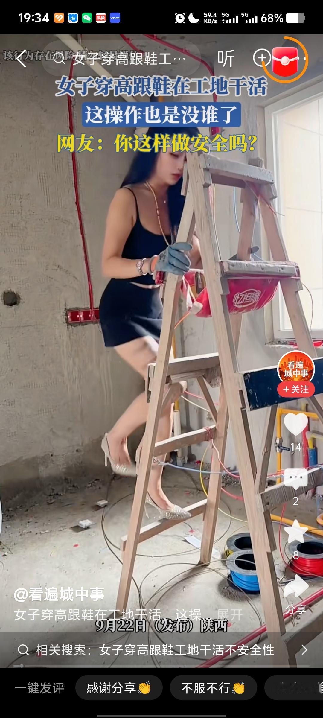 高跟👠，短裙，踩着梯子干工地，是不是摆拍暂且不论，但是这种操作妥妥的违规作业！