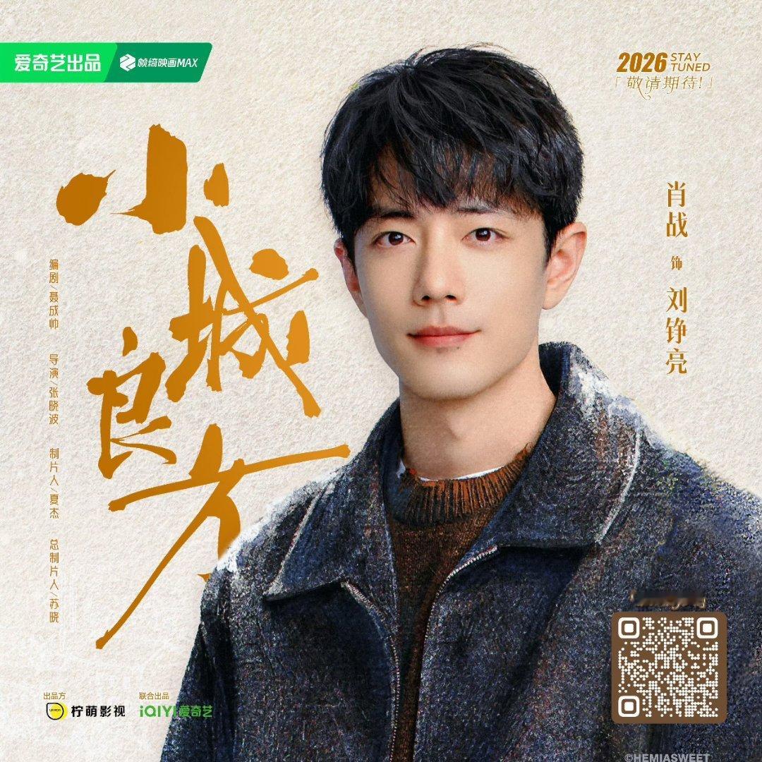 肖战最好的你肖战小城良方肖战肖战刘铮亮凌厉的专业技艺，柔软的医者仁心。
