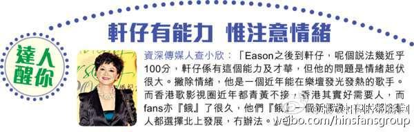 当年香港知名媒体人查小欣很看好张敬轩的发展，但点出了他有一个问题，就是他很情绪化