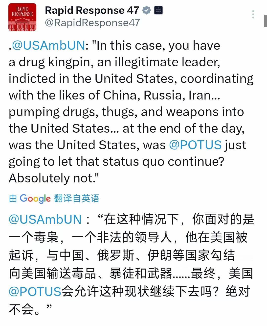 近日，美国驻联合国大使沃尔兹对媒体表示：“在这种情况下，你面对的是一个毒枭，一个