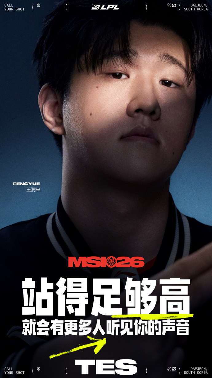 TES的2026MSI定妆海报热乎出炉了！回顾这个赛段，TES虽然一路上