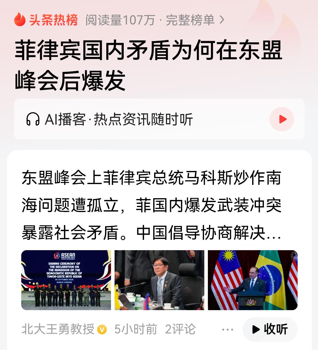 菲律宾妄图绑架东盟，结果被孤立！在最近的东盟峰会上，菲律宾又上蹿下跳地