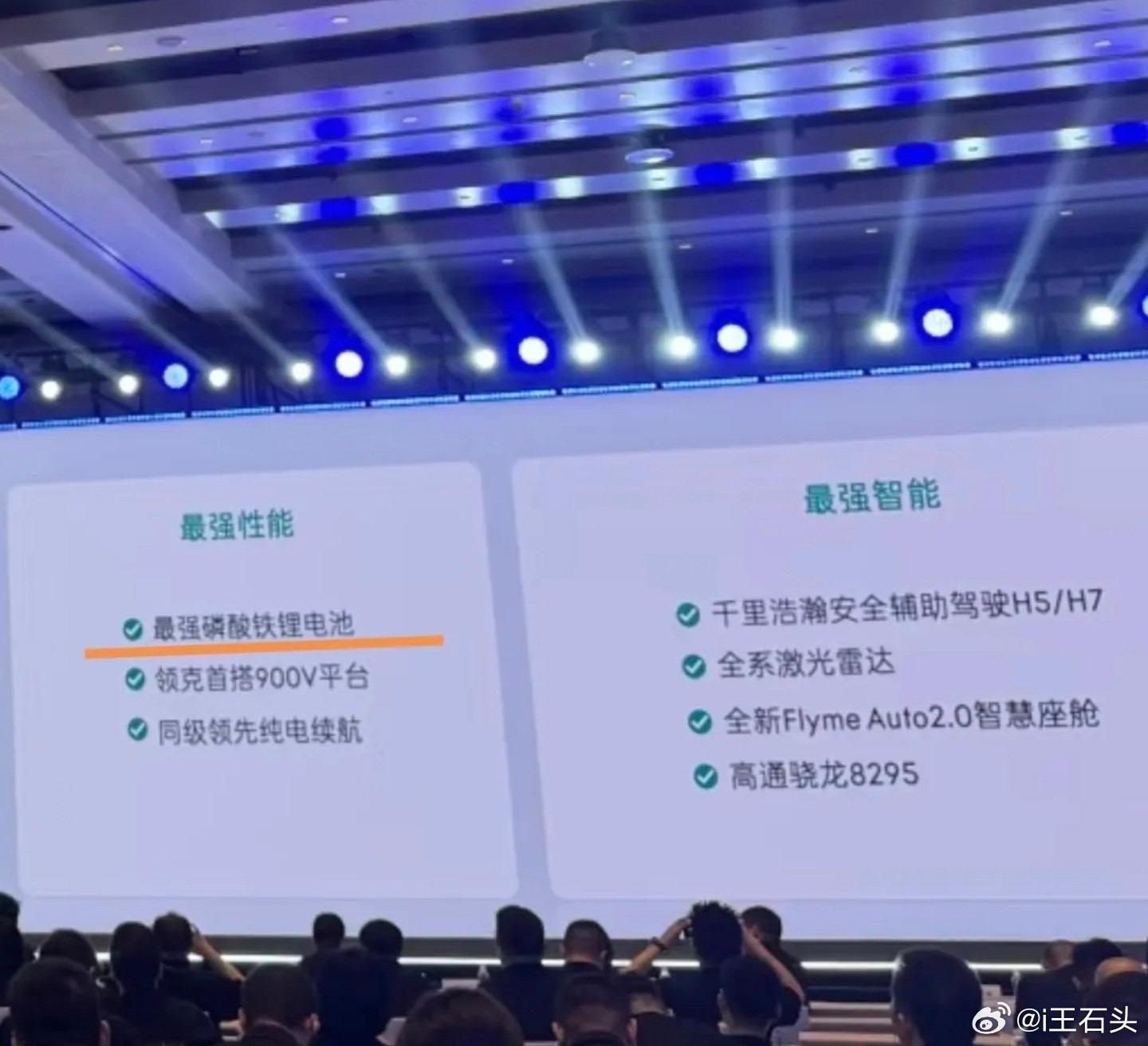 吉利自称发布“最强磷酸铁锂电池”，后面写的900V平台。难道吉利有什么逆天的技术