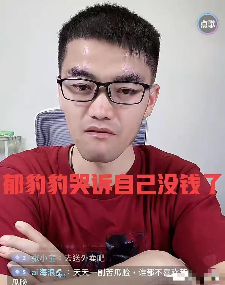 一夜之间，寻亲圈又多了一位抑郁的！郁豹豹直播时自曝自己现在状态很差，没钱交房租、