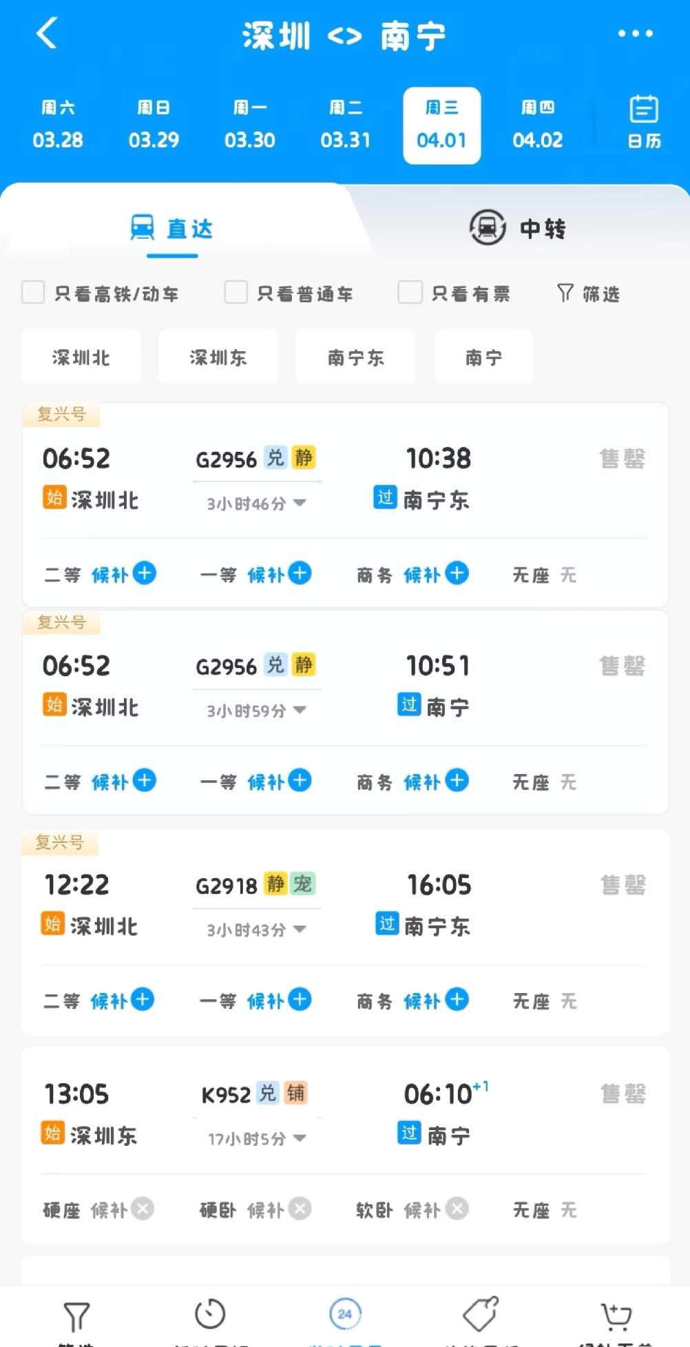 论广西人对清明节的重视，还有9天就没票了我只想4月3号下班立马回贵港，都跟家