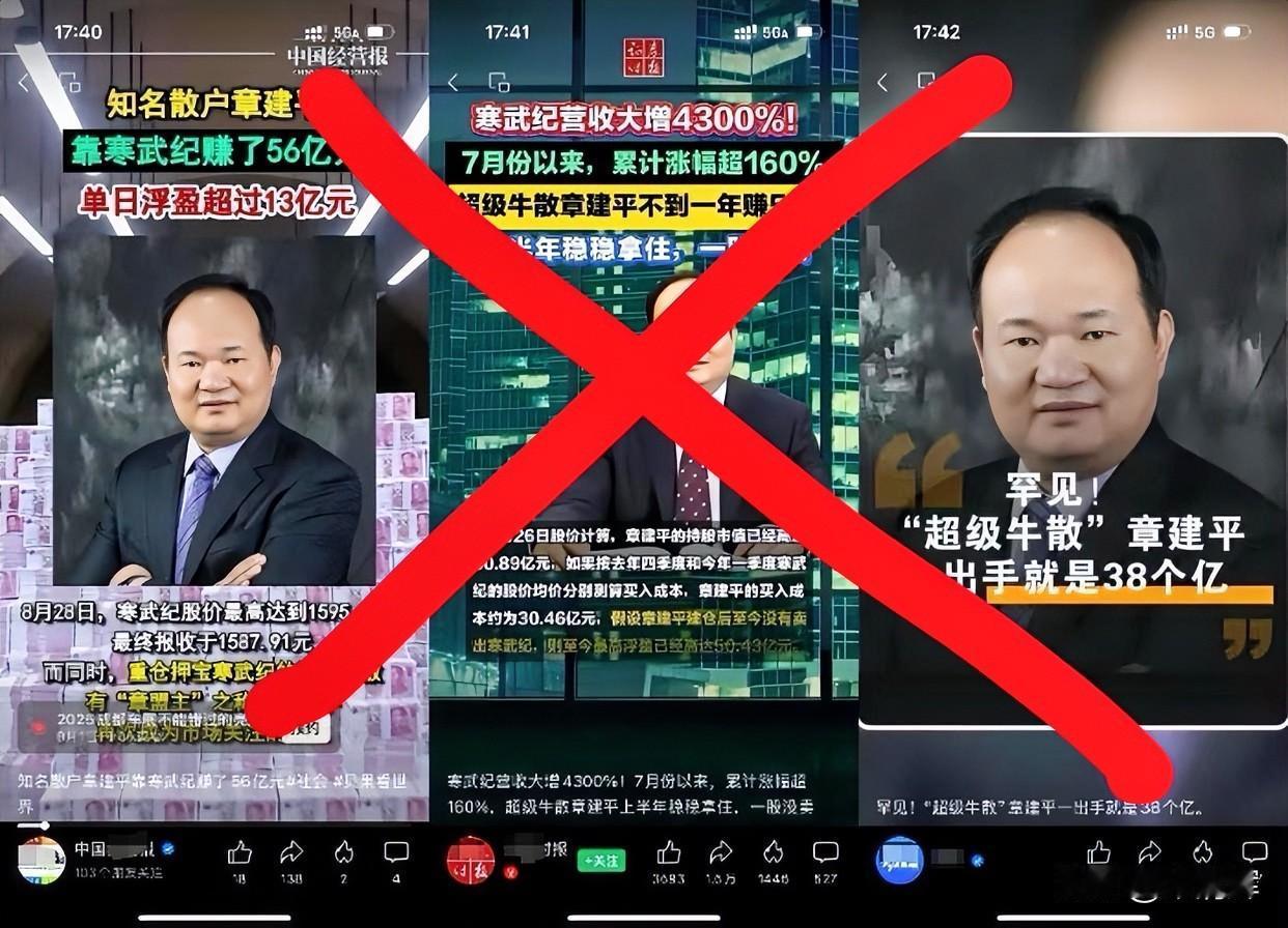 相关媒体报道中频繁出现的照片不是章建平“章盟主”！公开资料显示，投资寒武纪的章建