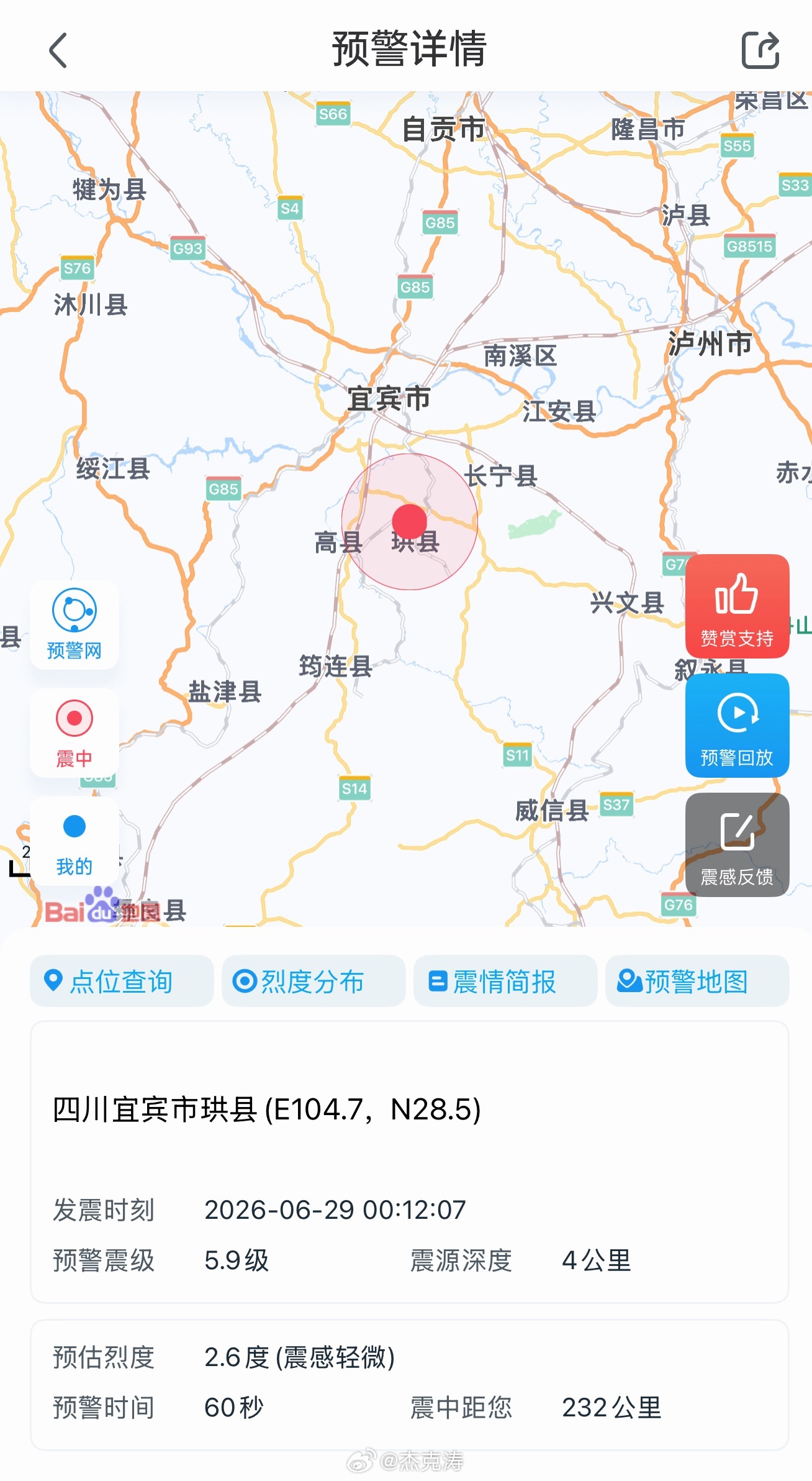 四川宜宾地震早，各位！今早凌晨的宜宾地震，因为震源深度只有6公里（App有