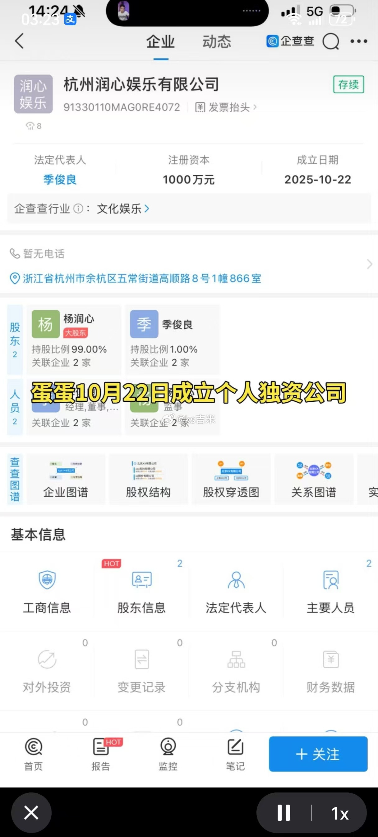 蛋蛋在杭州成立自己公司，正式单飞了！[吃瓜]​​​