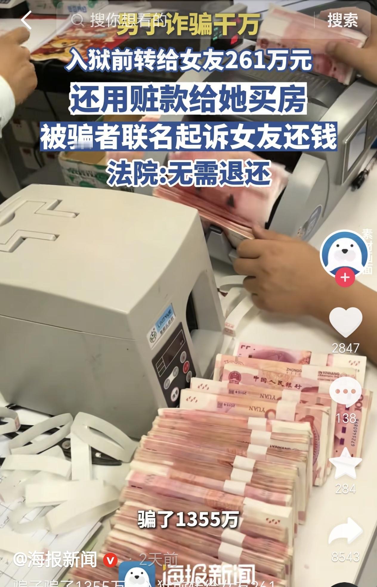 海南，一男子和女友为了奖励女友，他给女友买了套房子，还经常给女友转钱，一共给女友