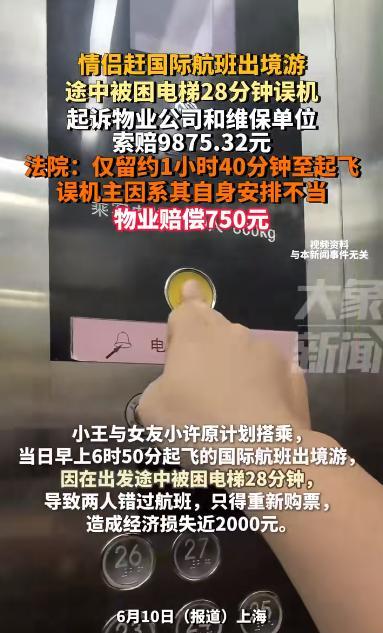 “冤不冤！”上海一对恋人计划清晨出国旅行，清晨五点便从家中出发，预留了充