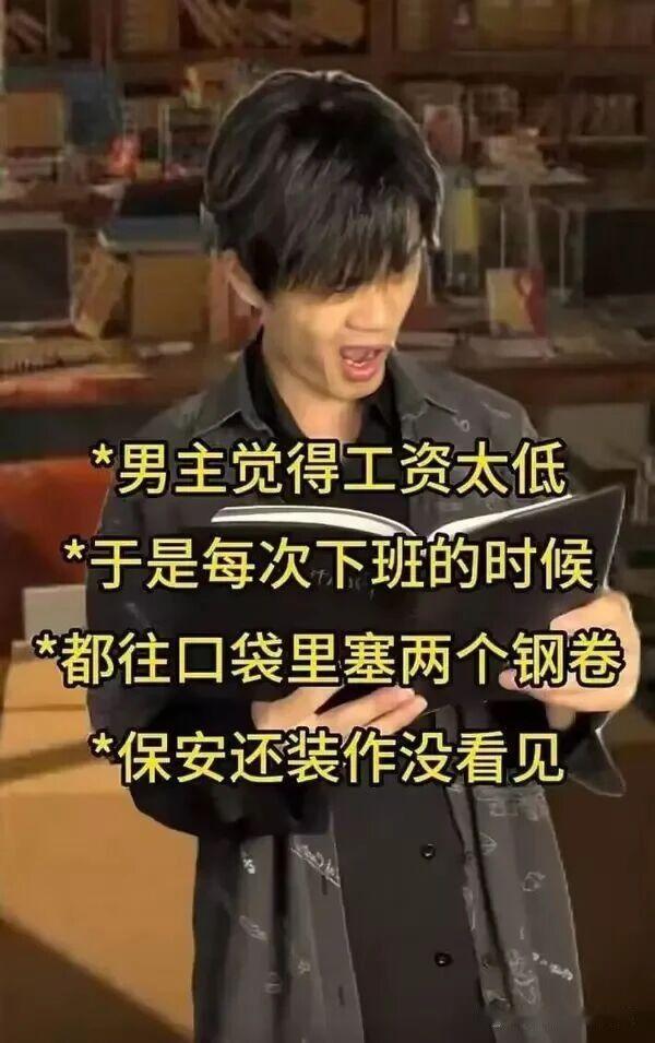 能塞两钢卷，保安敢管吗？​​​