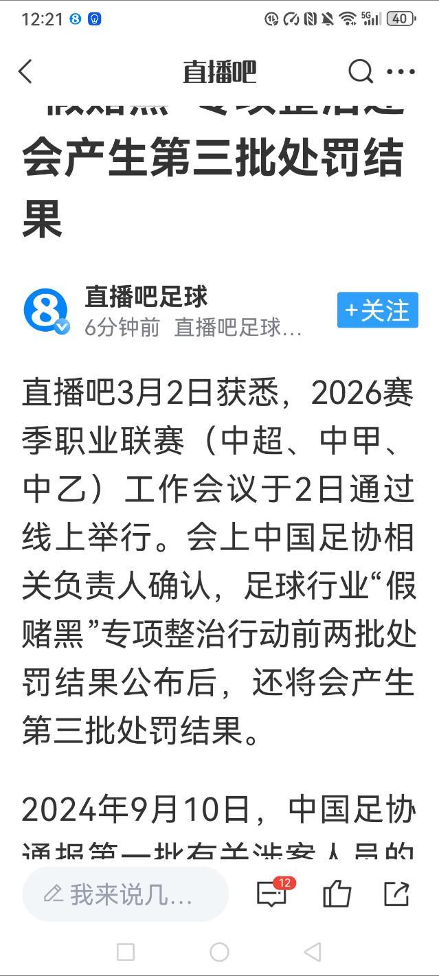 足协：第三批“假赌黑”处罚名单还会有！直播吧报道，2026赛季工作会议2日通过