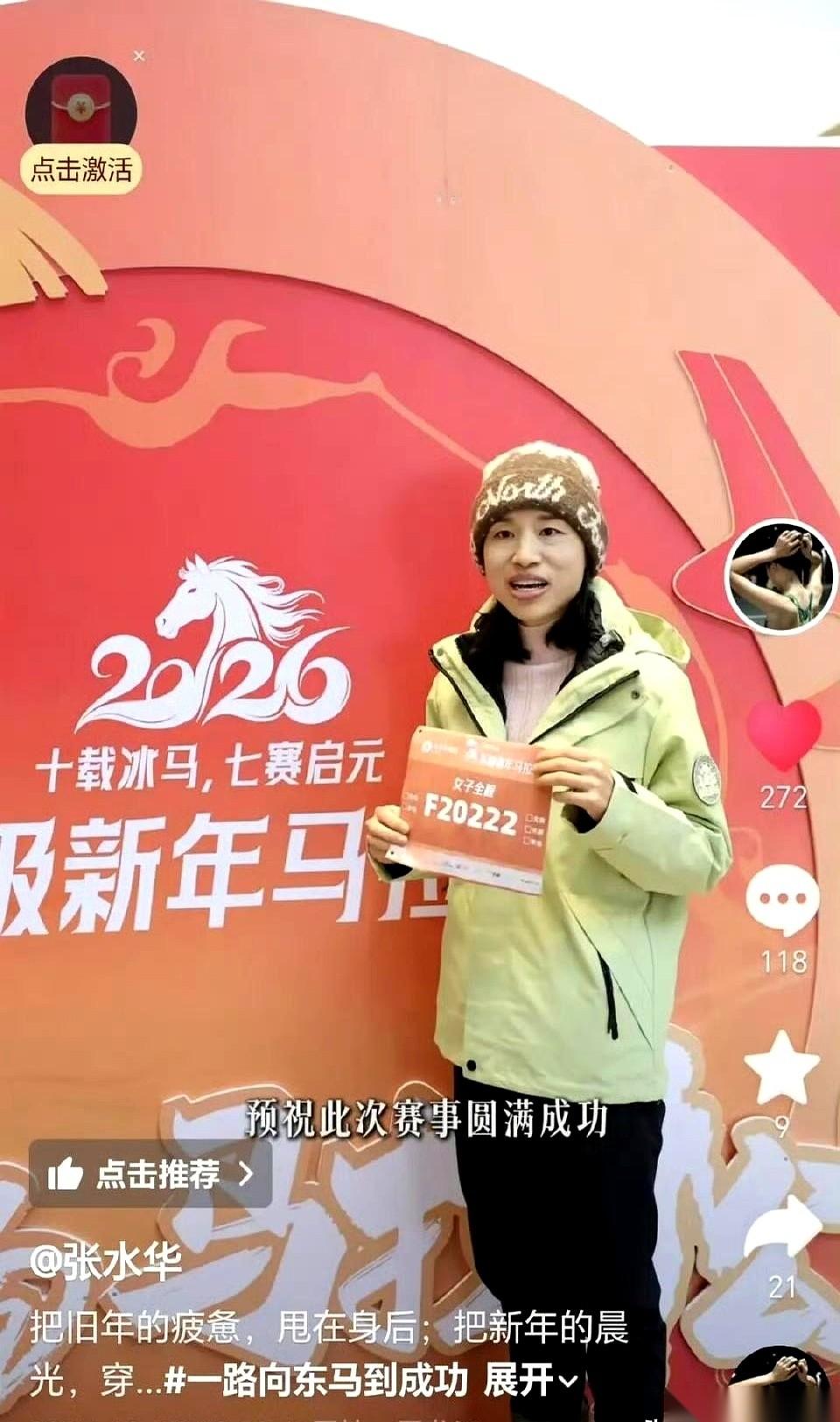 刚被单位“处理”完，转头就报了2026年1月1日的马拉松。还是中国最东头的，抚