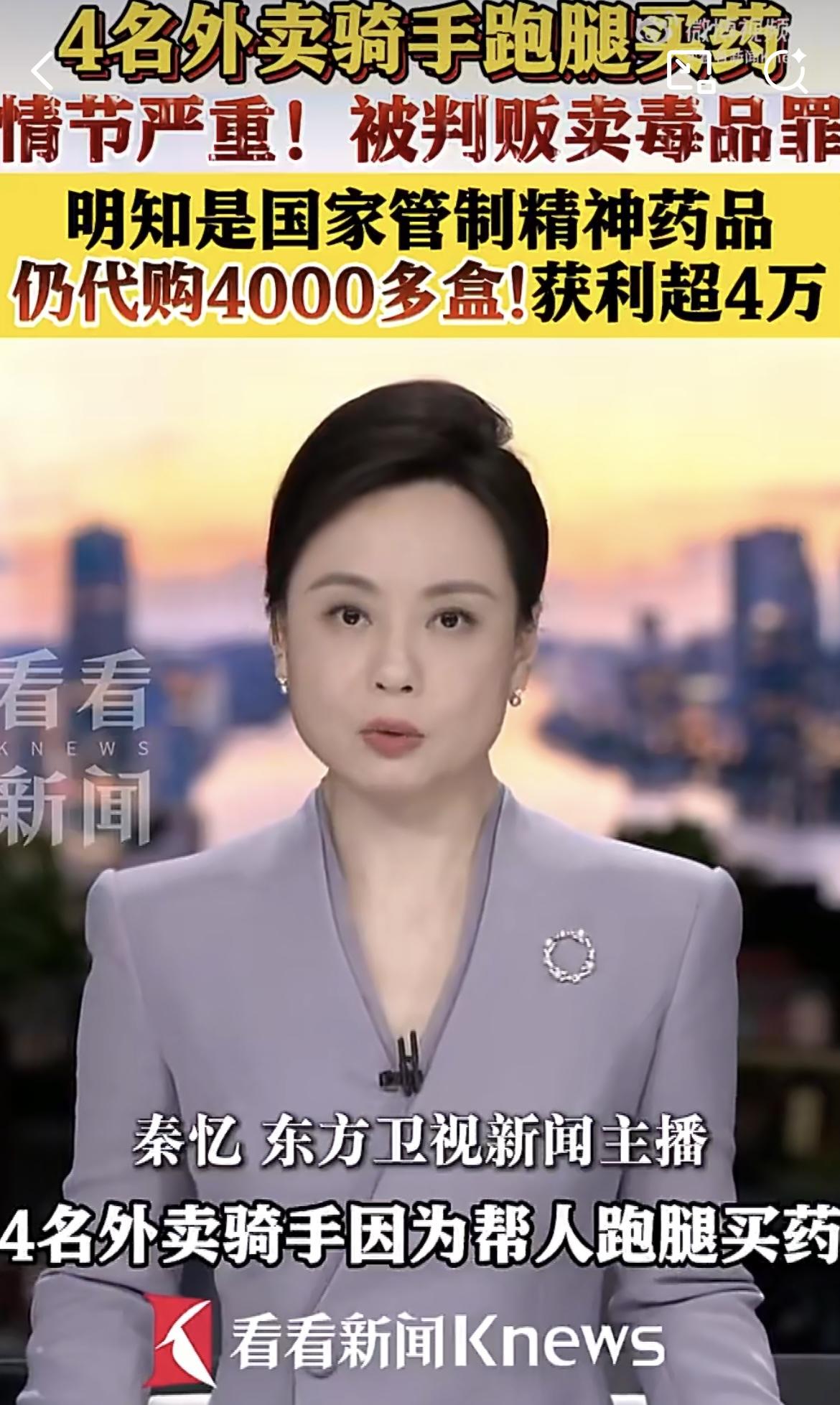 4名跑腿代买药被判刑：构成什么犯罪？ 4名跑腿代买药被判刑！“跑腿人员”受雇