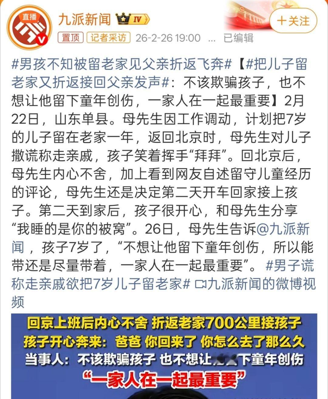 男子谎称走亲戚欲把7岁儿子留老家其实7岁这种时候正是最敏感的，而且也记得事情了，
