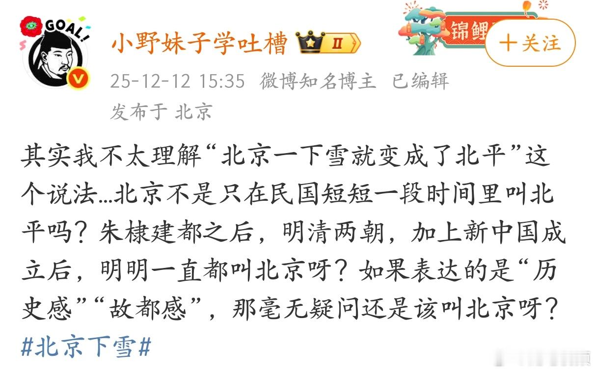 我实在是不能理解，为什么北京一下雪就变成了北平？到底是怎么把下雪和北平联系在一起