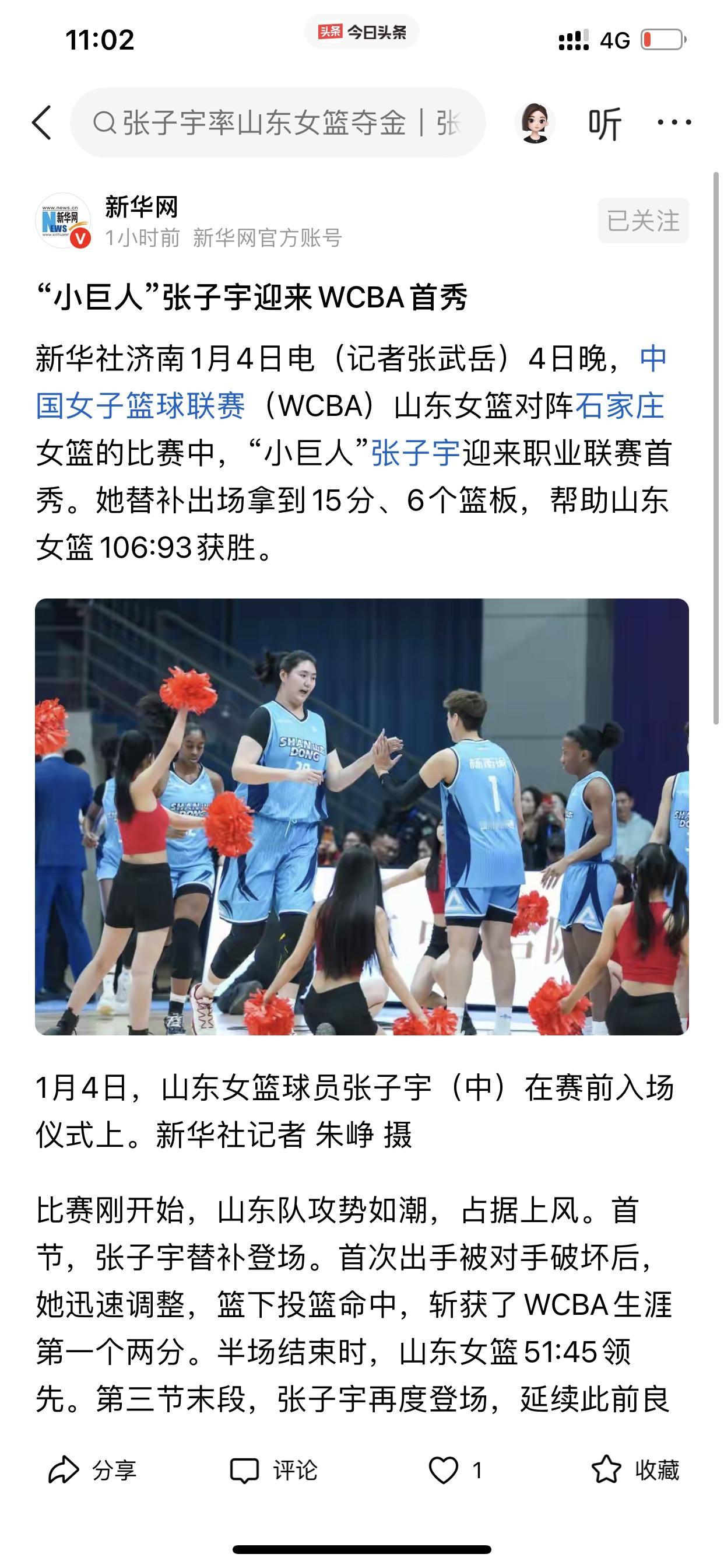 张子宇首秀获新华社专门跟踪报道！也许有网友跟我一样，有关注到一件事情，即WC