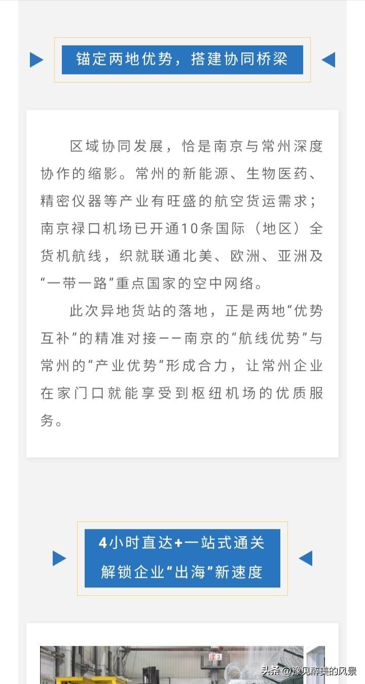 南京对常州还是挺不错的，南京为了支撑常州的发展，已经把南京禄口机场异地货站放在了