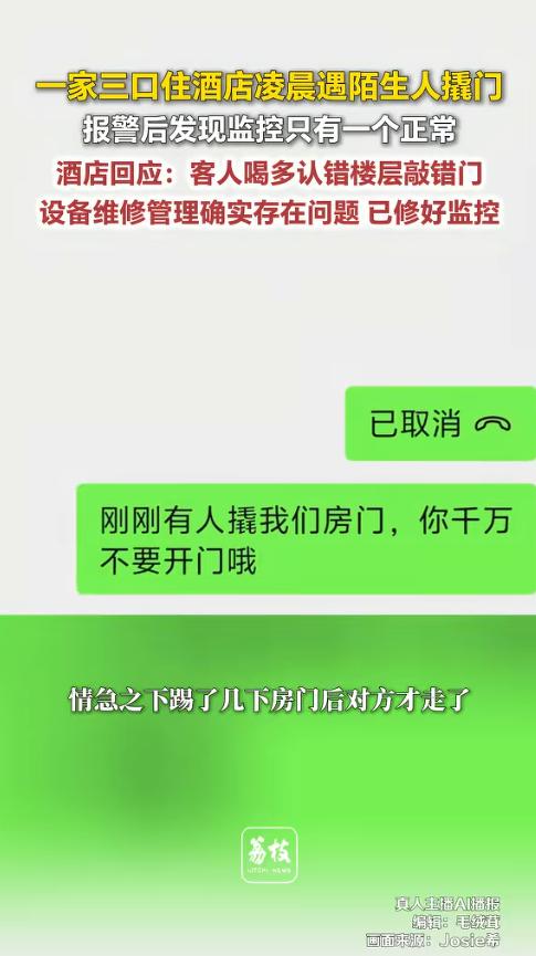 广西贺州，一家三口连夜开车途中入住某酒店，睡梦中突闻有人试图撬门，家人呵斥并踢门