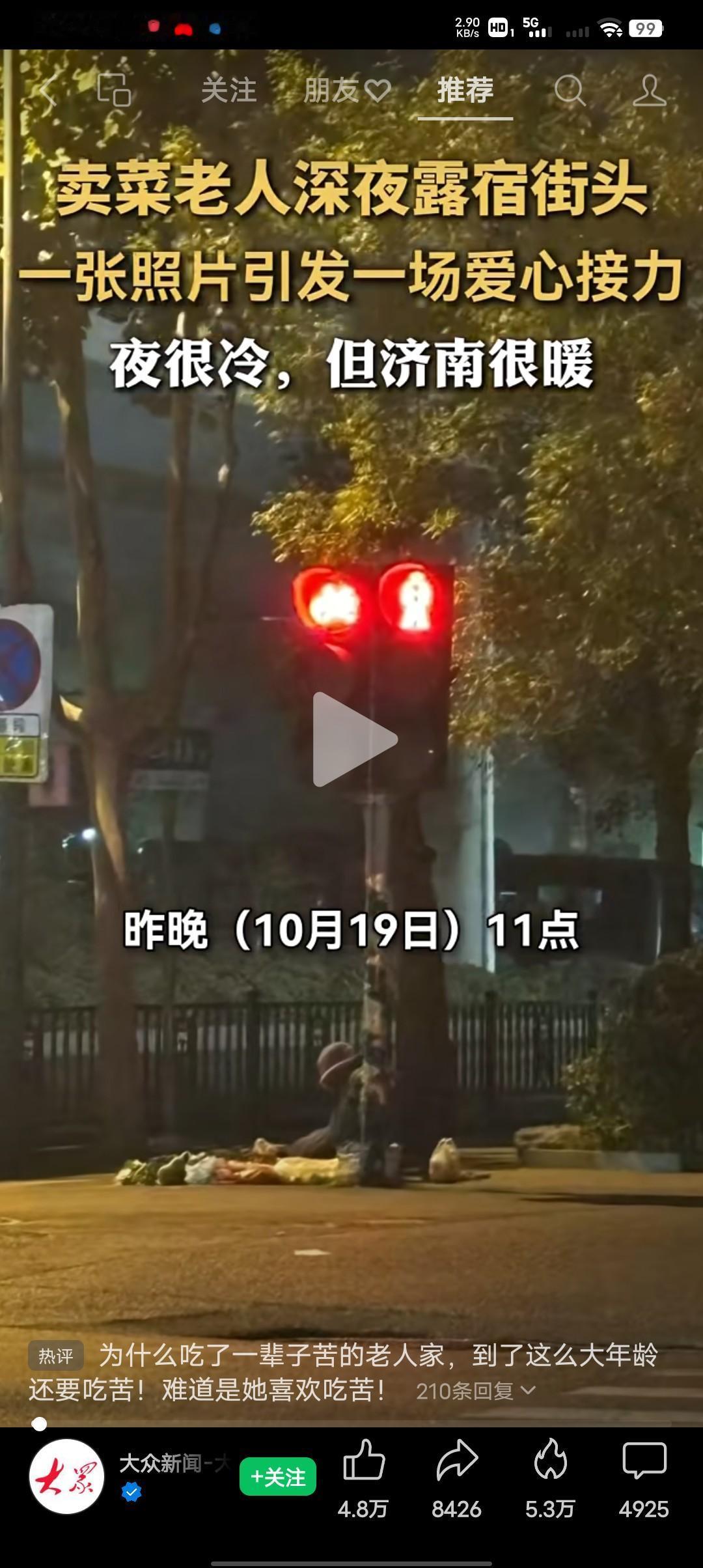 一张照片引发的爱心接力！10月19日晚上11点济南二环东路与窑头路交叉口，一位