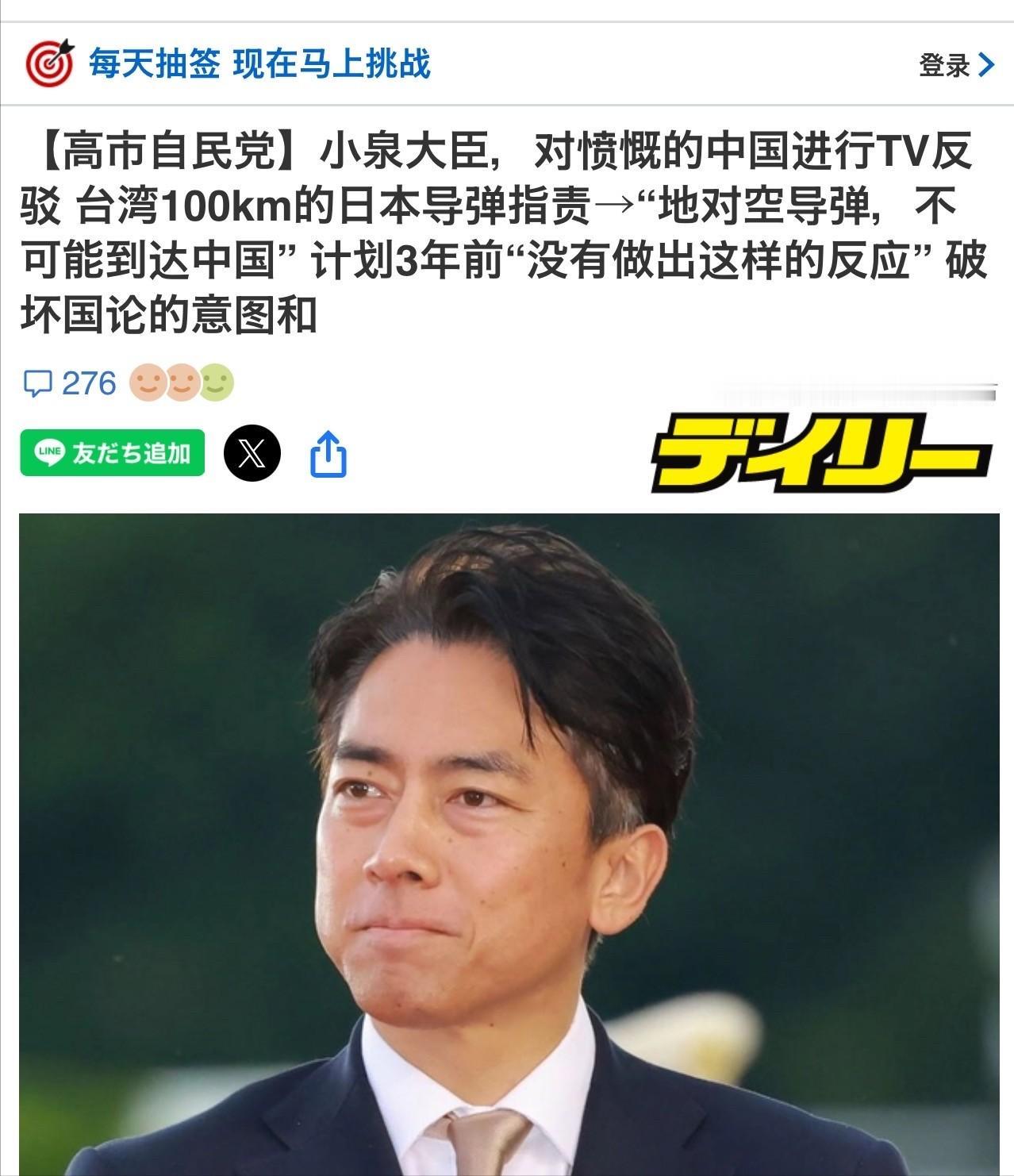 出来解释了！日本表态！针对在石垣岛部署地对空导弹问题，日本防卫相小泉进次郎在