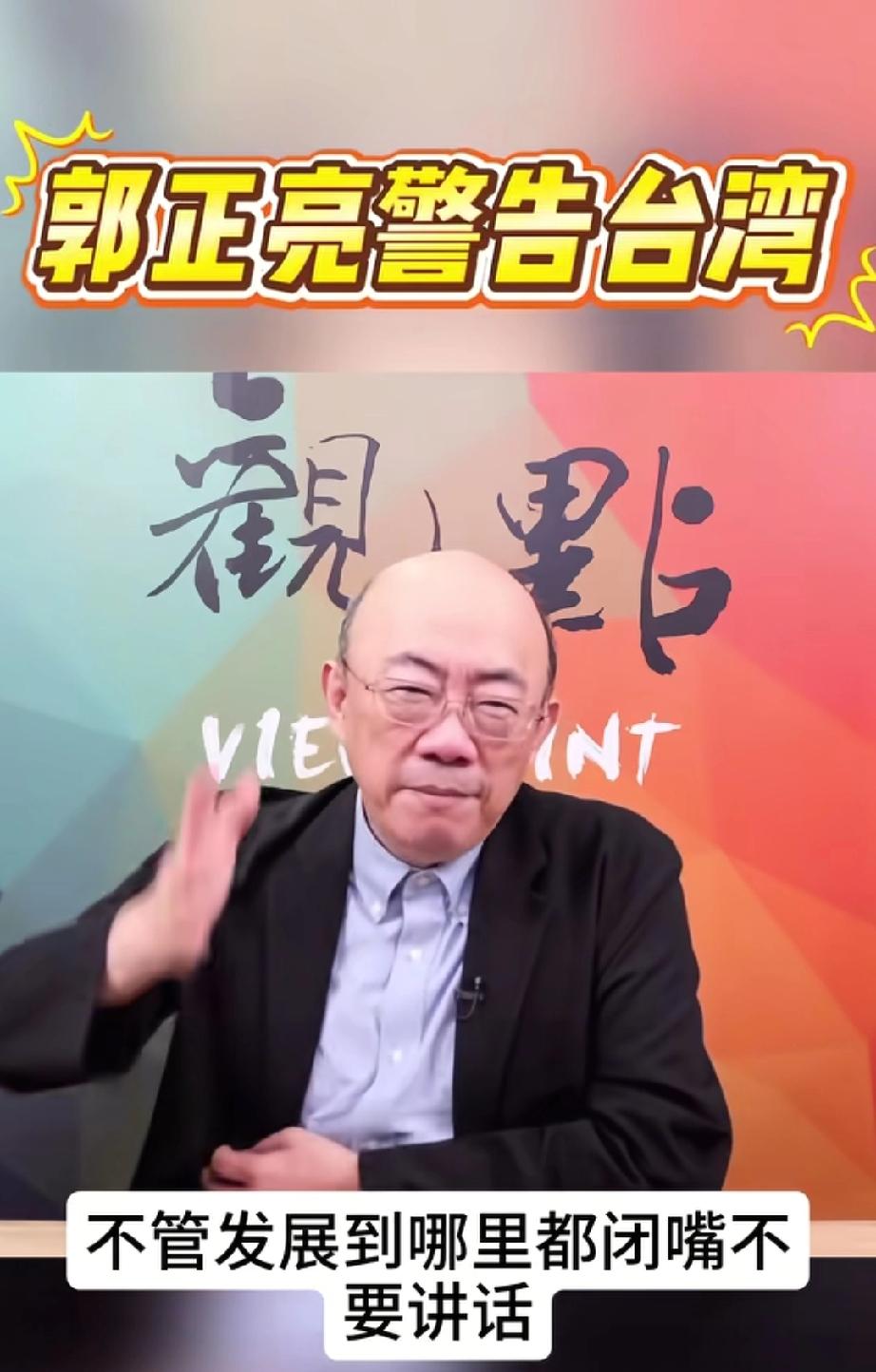 外交部昨天的霸气表态郭正亮教授怕那些呆蛙会忍不住说话，怕台湾被惹火烧身，也慌神了